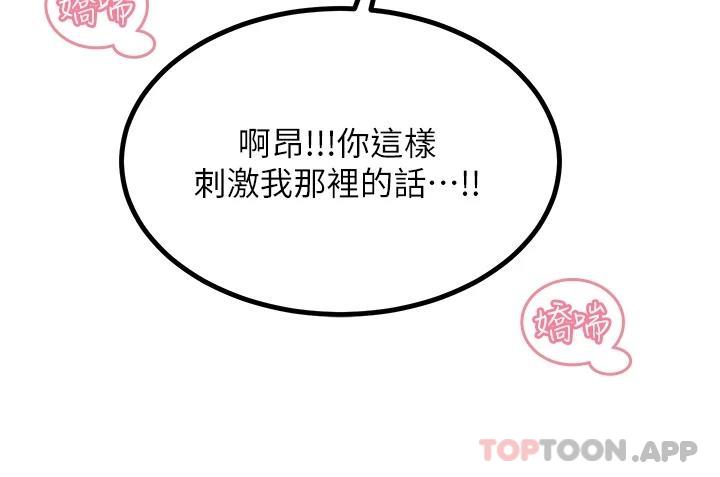 《觸電大師》漫画 第37話-聽話母狗的噴水秀