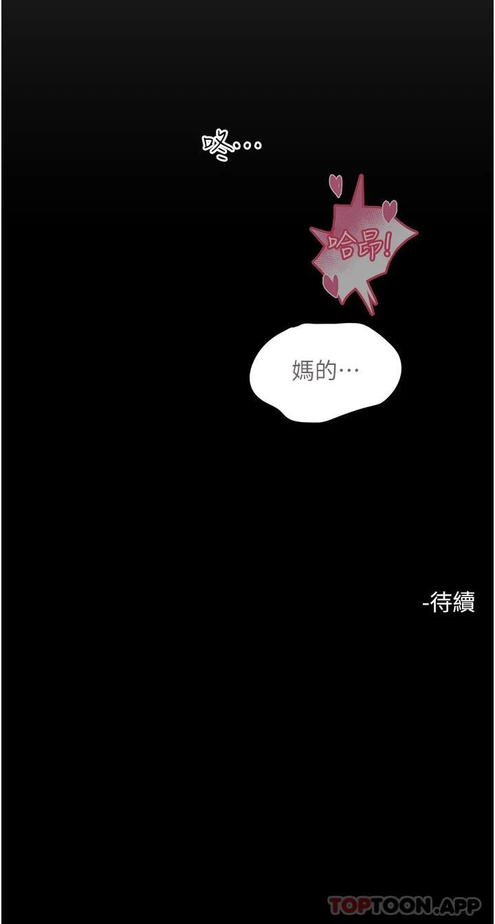 《觸電大師》漫画 第38話-在男友面前狂噴