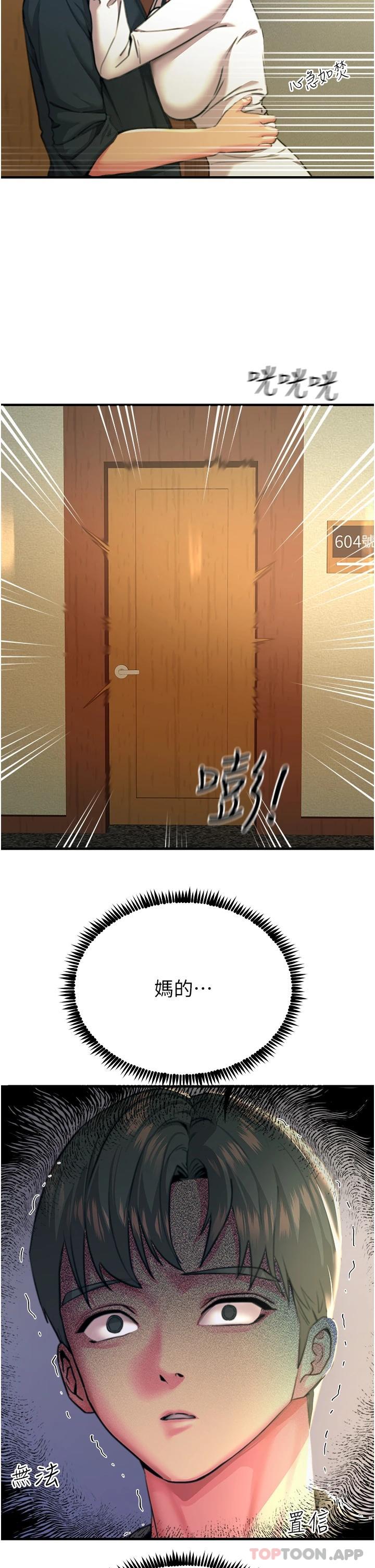《觸電大師》漫画 第38話-在男友面前狂噴