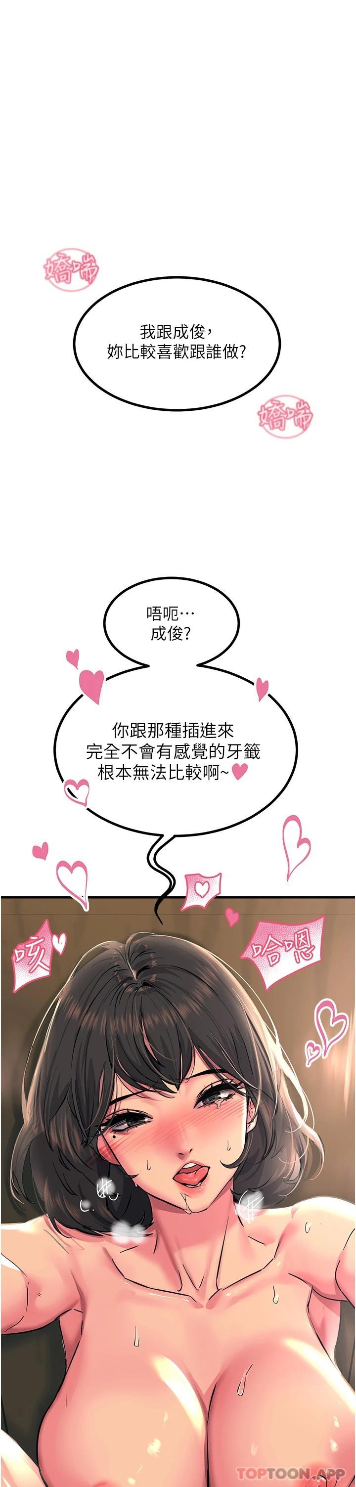《觸電大師》漫画 第38話-在男友面前狂噴