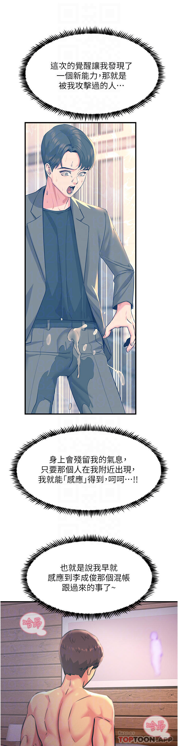 《觸電大師》漫画 第38話-在男友面前狂噴