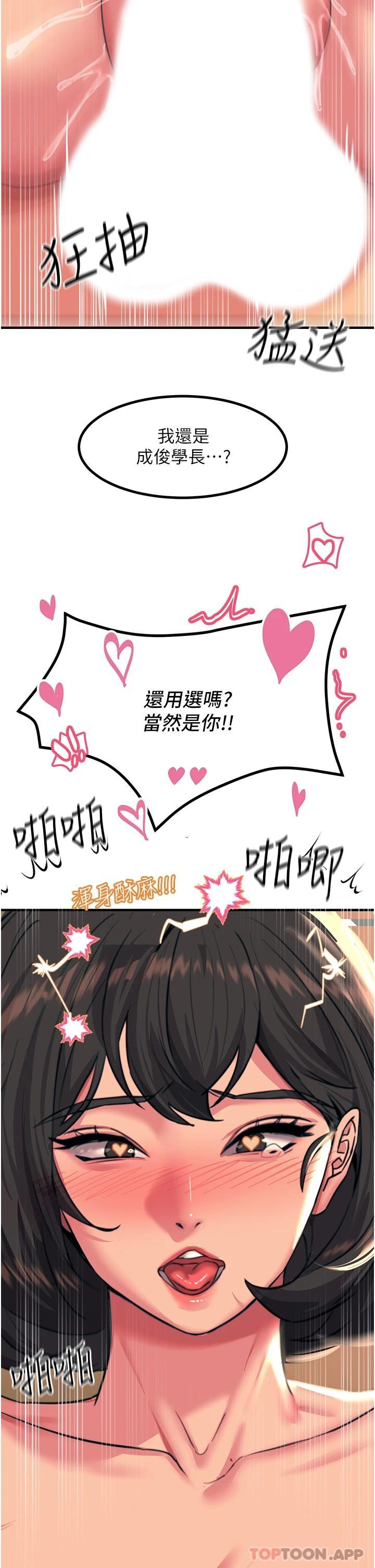 《觸電大師》漫画 第38話-在男友面前狂噴