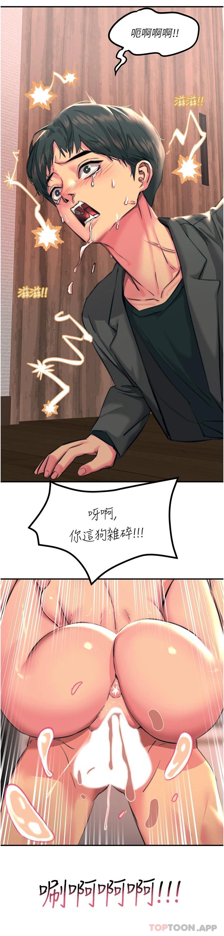 《觸電大師》漫画 第38話-在男友面前狂噴