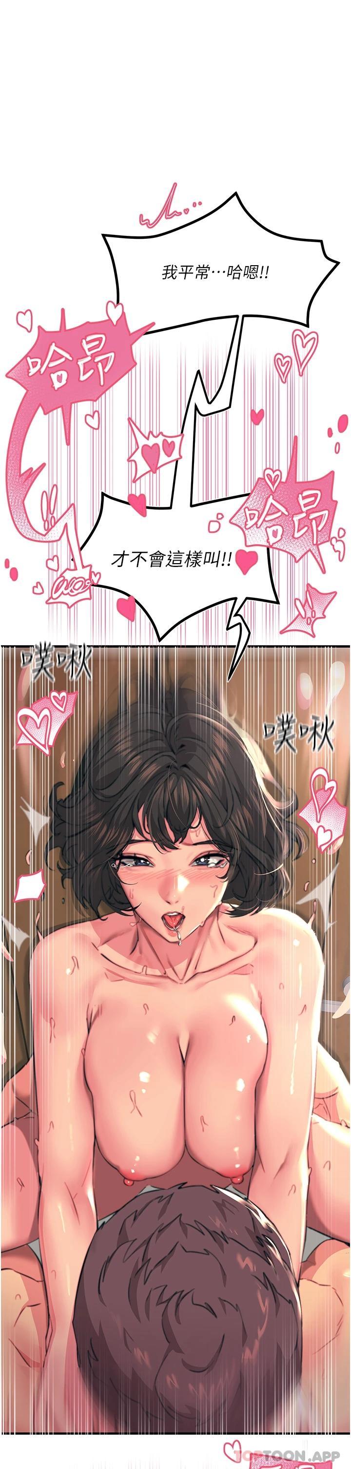 《觸電大師》漫画 第38話-在男友面前狂噴