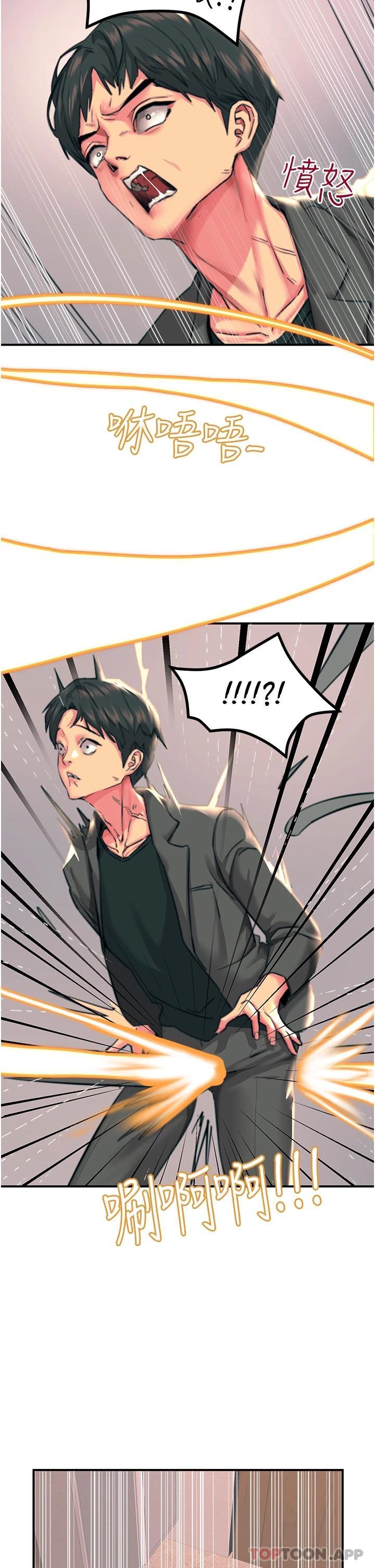 《觸電大師》漫画 第38話-在男友面前狂噴