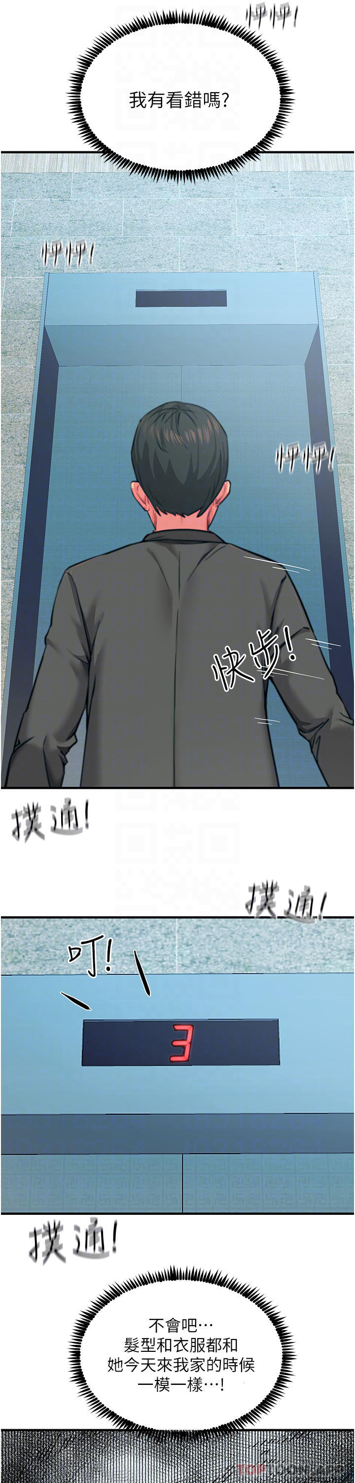《觸電大師》漫画 第38話-在男友面前狂噴