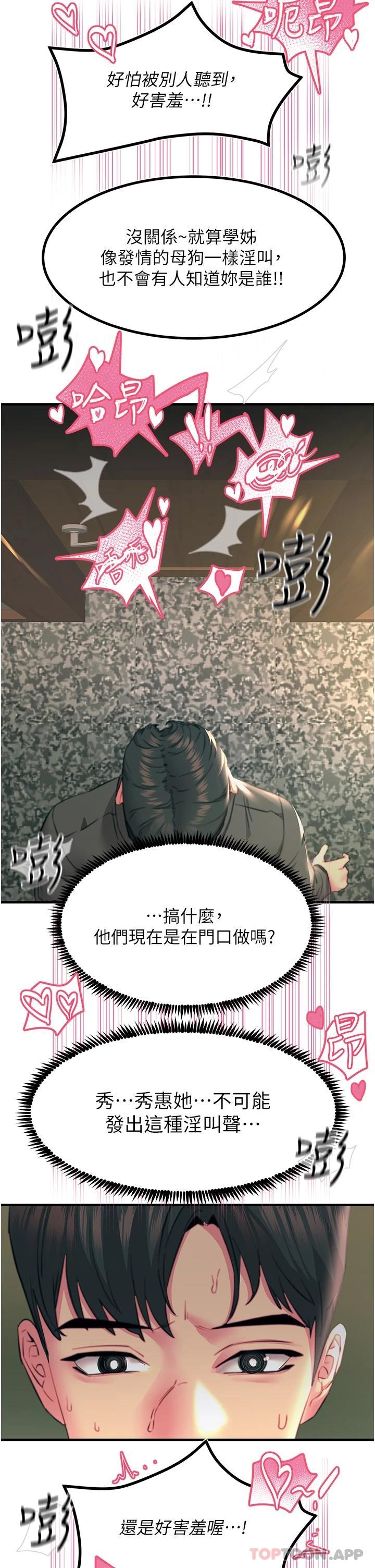 《觸電大師》漫画 第38話-在男友面前狂噴