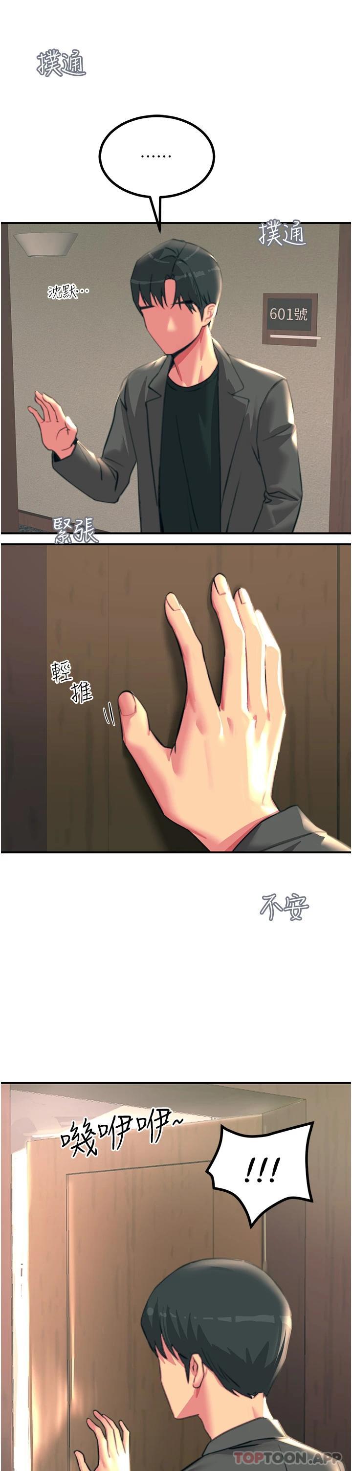 《觸電大師》漫画 第38話-在男友面前狂噴