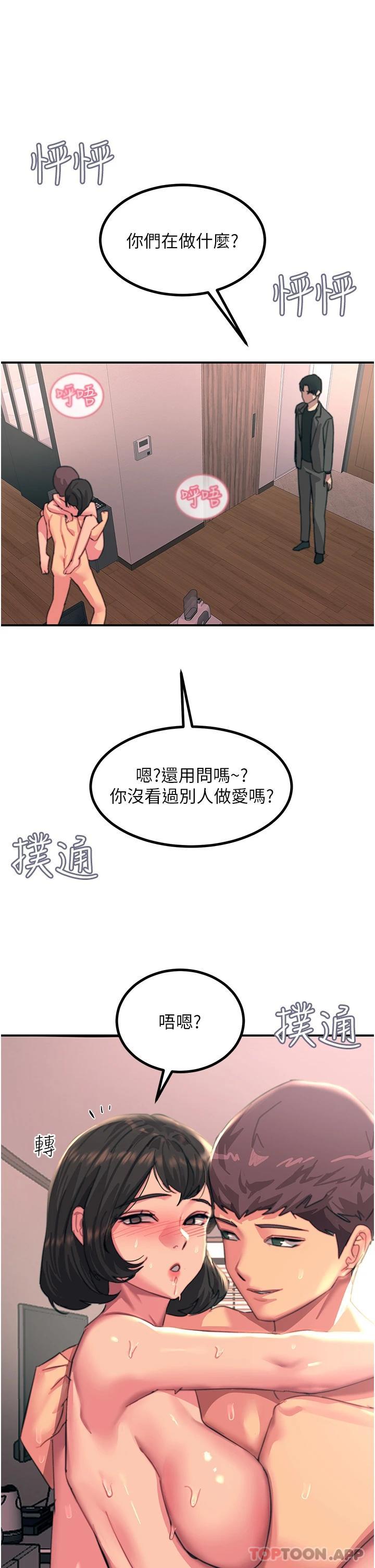 《觸電大師》漫画 第38話-在男友面前狂噴