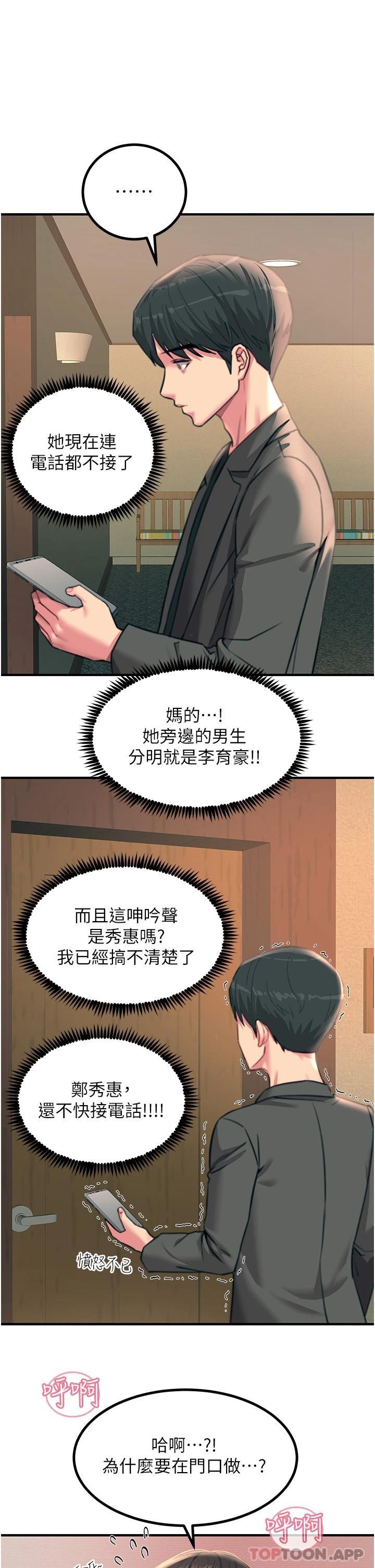 《觸電大師》漫画 第38話-在男友面前狂噴