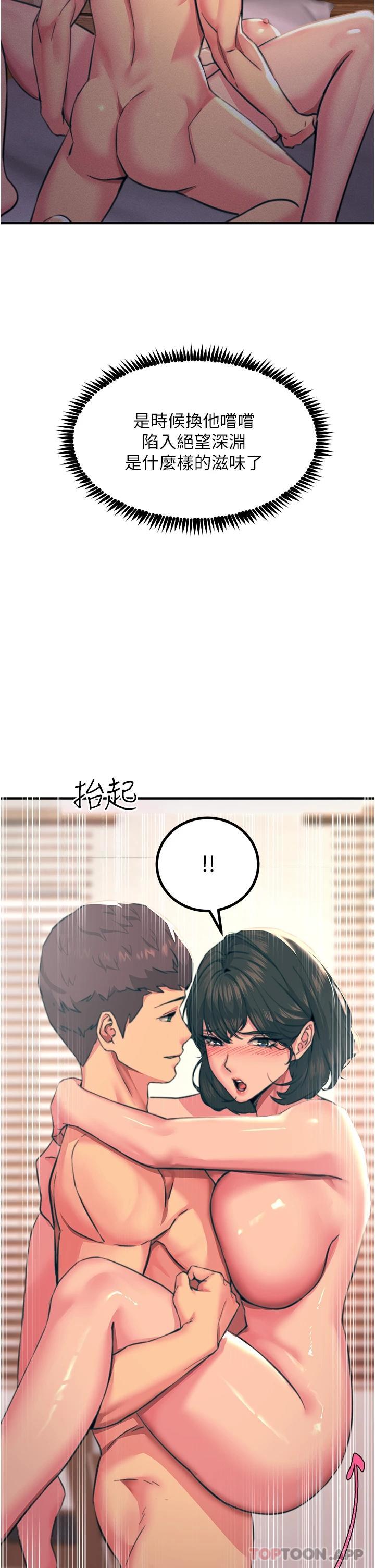 《觸電大師》漫画 第38話-在男友面前狂噴
