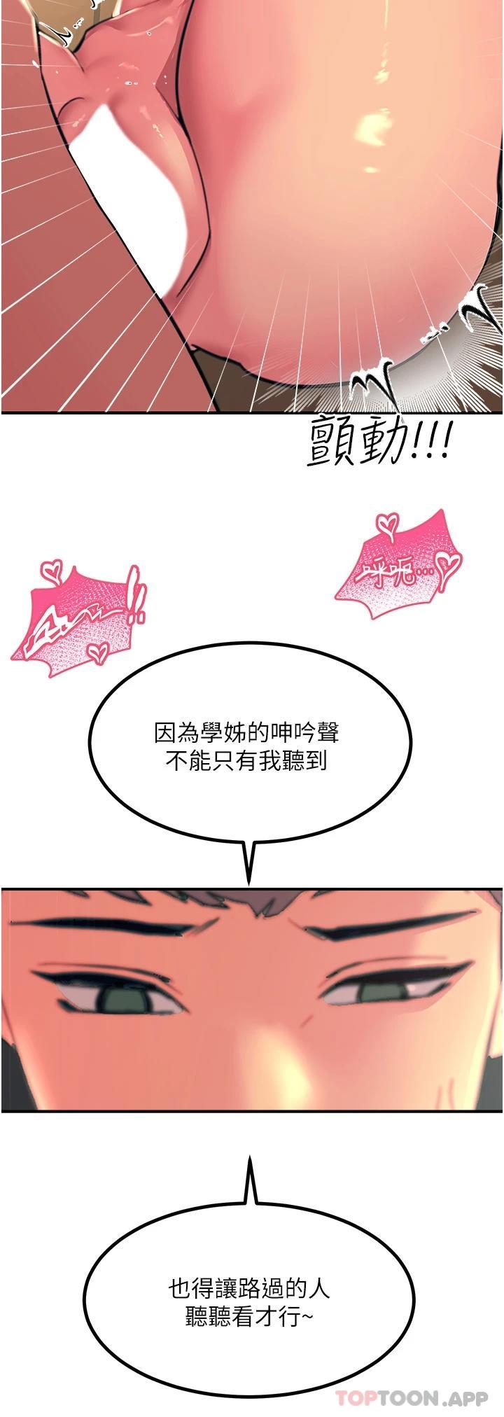 《觸電大師》漫画 第38話-在男友面前狂噴