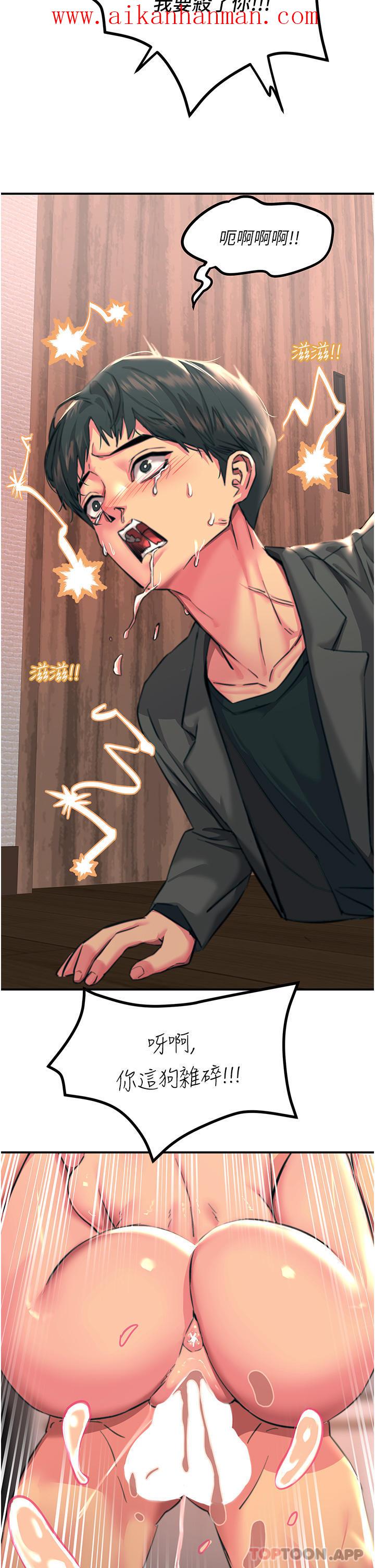 《觸電大師》漫画 第39話-心凌按捺不住的陰氣