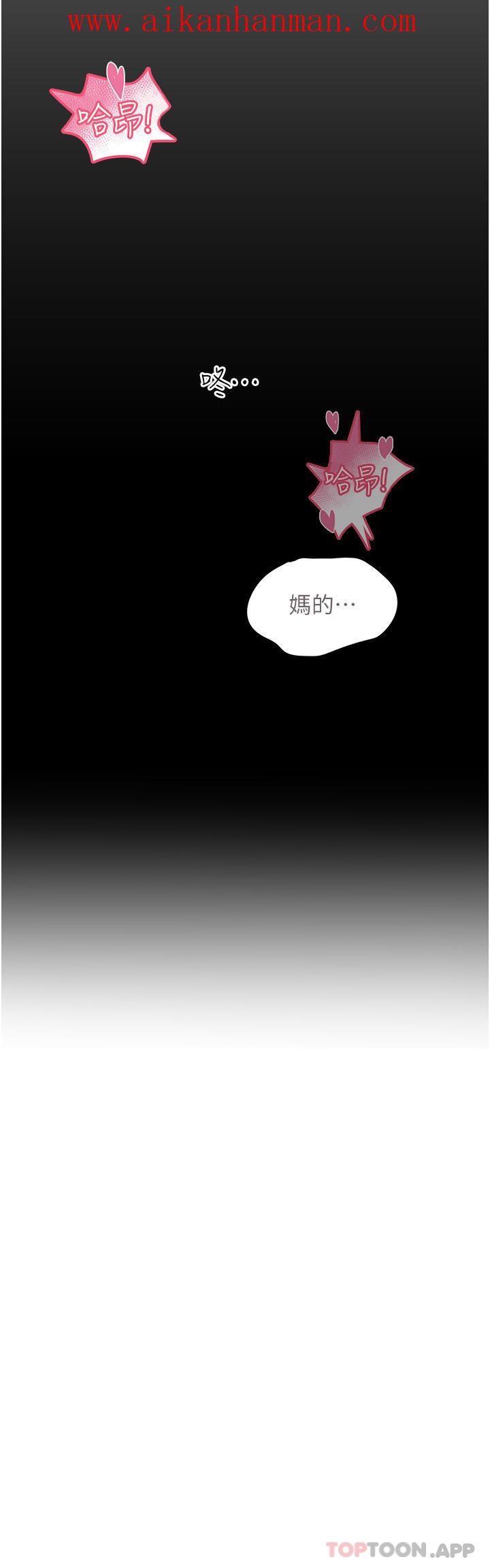 《觸電大師》漫画 第39話-心凌按捺不住的陰氣