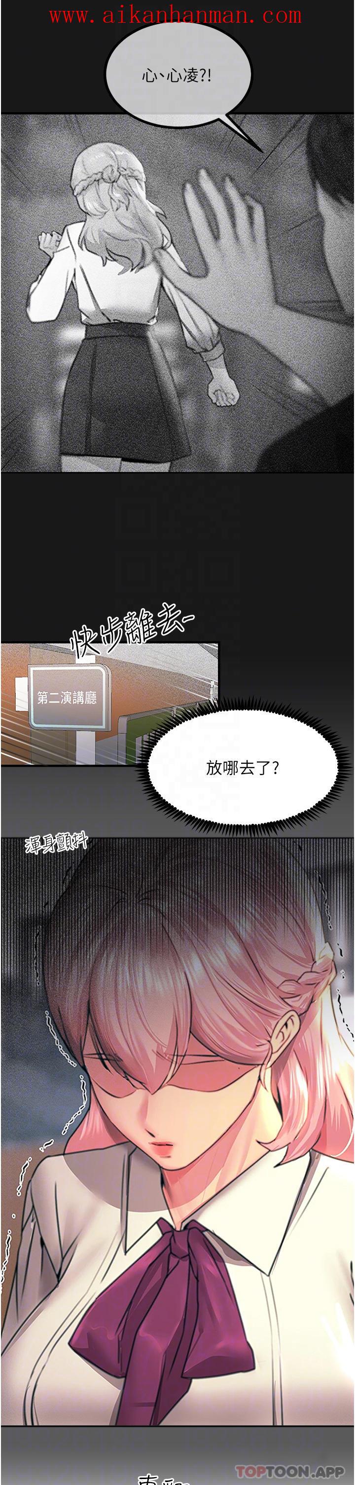 《觸電大師》漫画 第39話-心凌按捺不住的陰氣