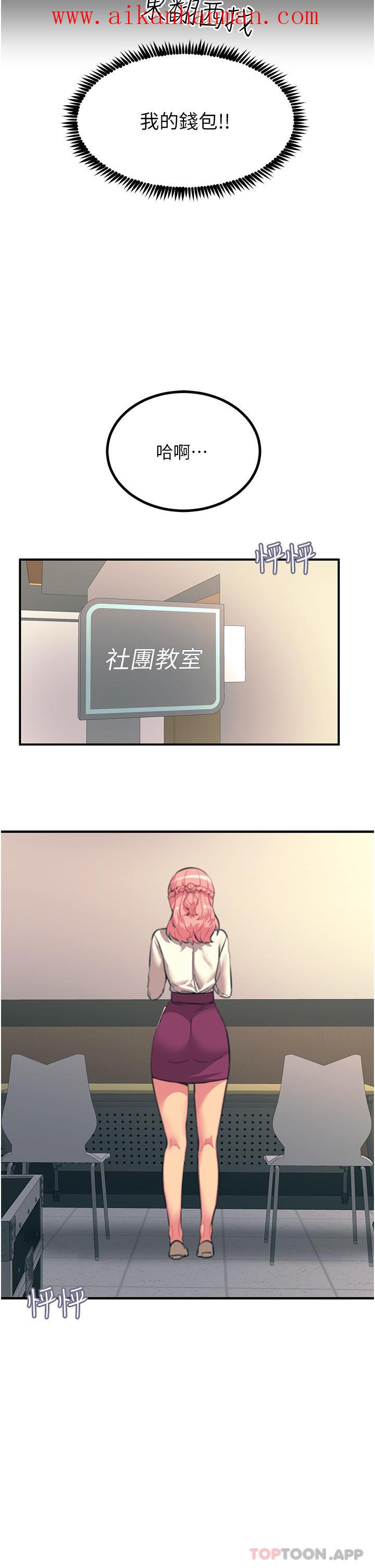《觸電大師》漫画 第39話-心凌按捺不住的陰氣