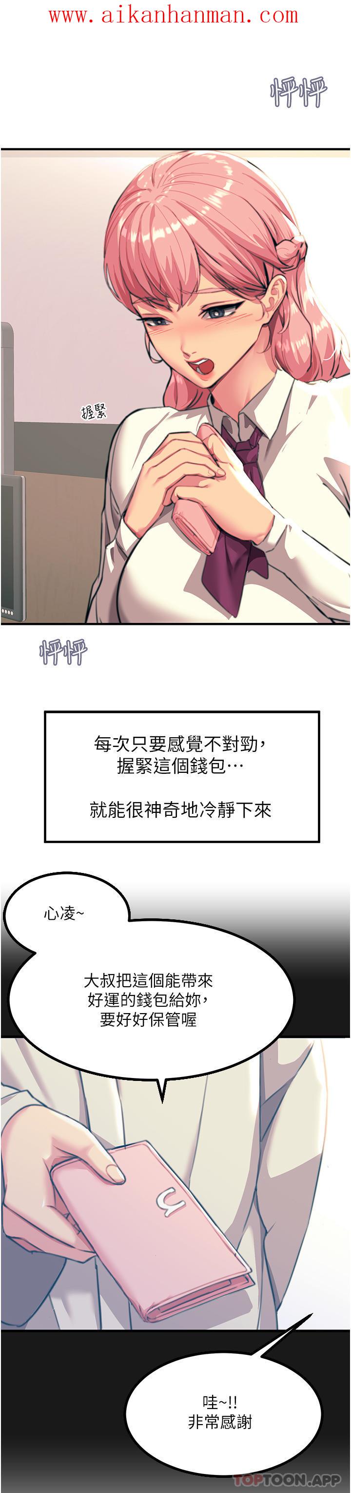 《觸電大師》漫画 第39話-心凌按捺不住的陰氣