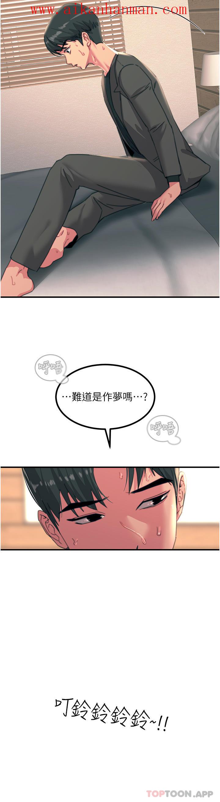《觸電大師》漫画 第39話-心凌按捺不住的陰氣
