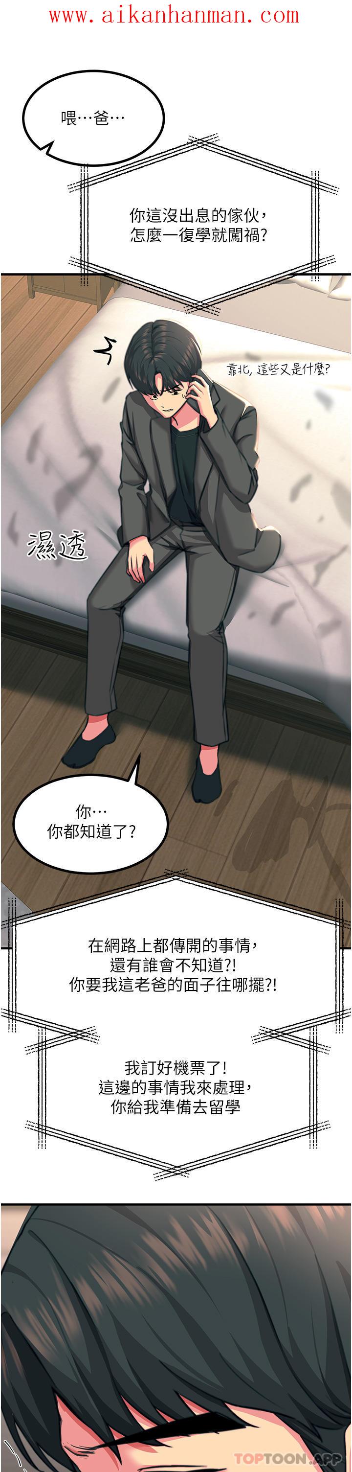 《觸電大師》漫画 第39話-心凌按捺不住的陰氣