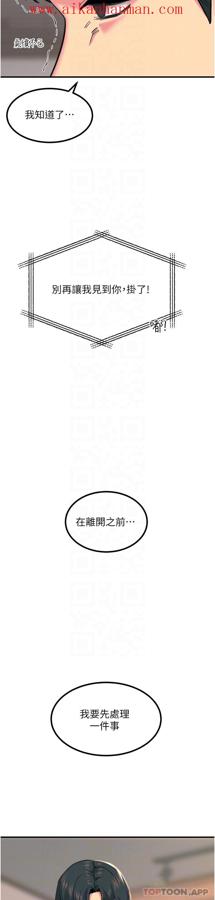 《觸電大師》漫画 第39話-心凌按捺不住的陰氣