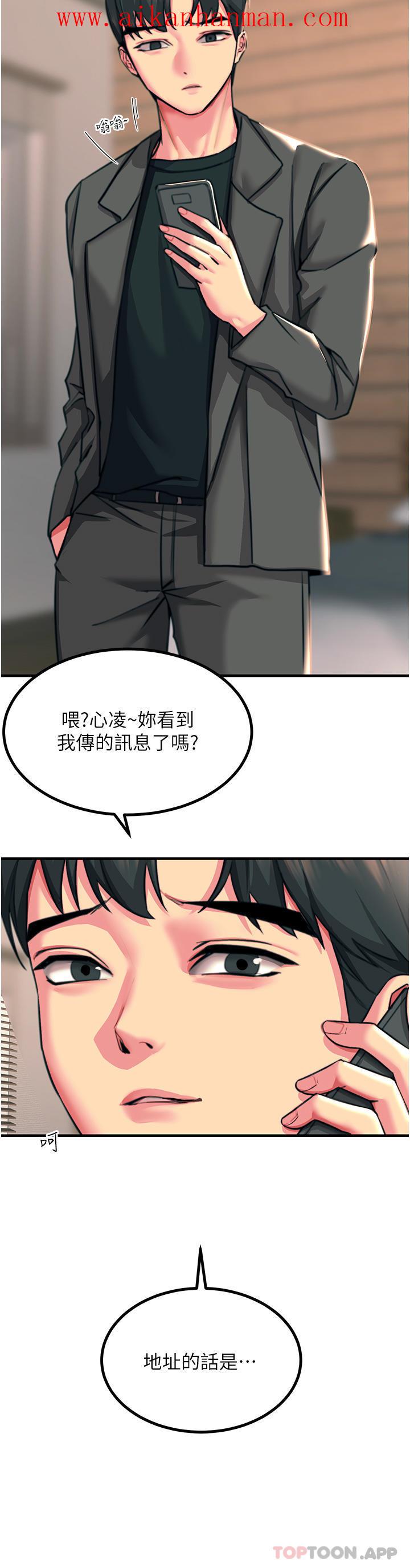 《觸電大師》漫画 第39話-心凌按捺不住的陰氣