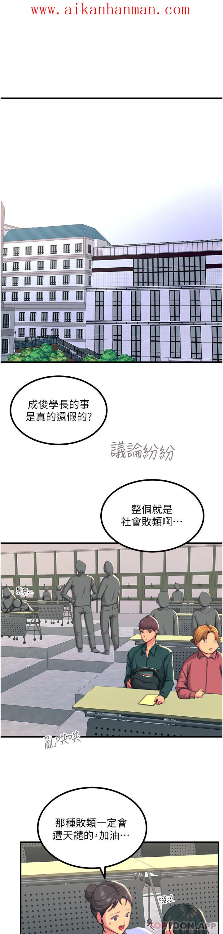 《觸電大師》漫画 第39話-心凌按捺不住的陰氣