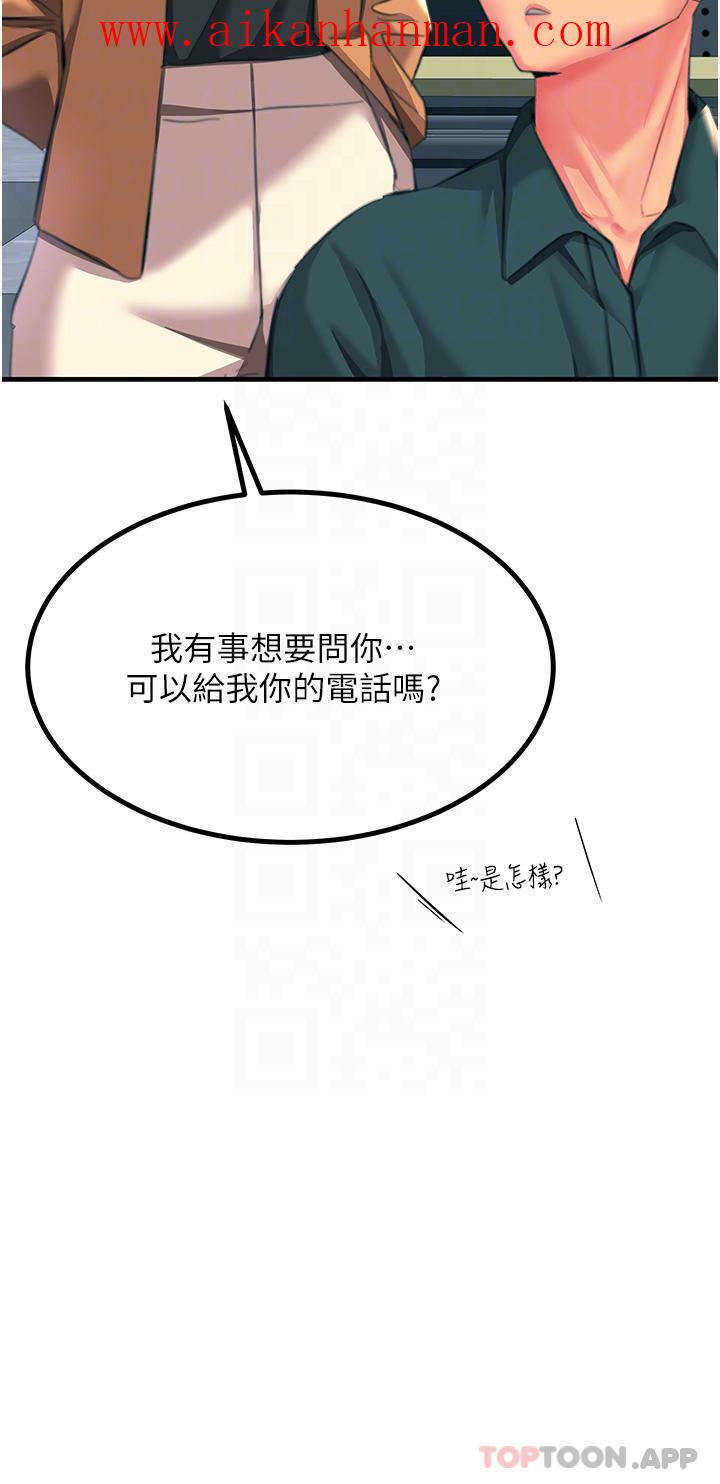 《觸電大師》漫画 第39話-心凌按捺不住的陰氣