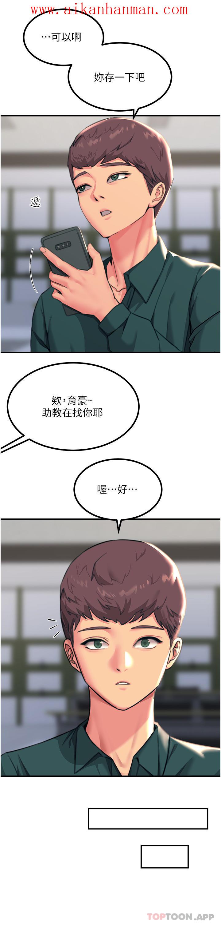 《觸電大師》漫画 第39話-心凌按捺不住的陰氣