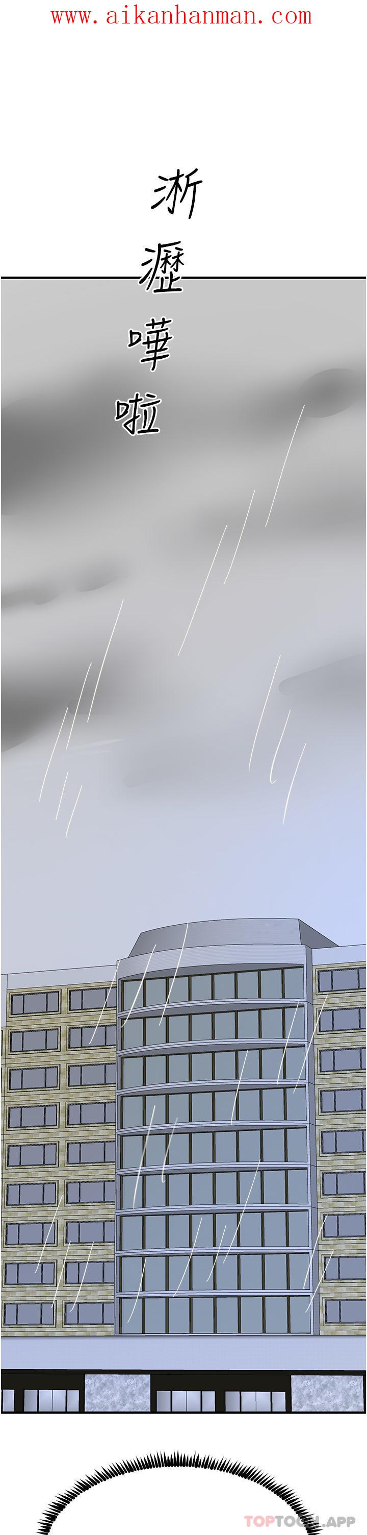 《觸電大師》漫画 第39話-心凌按捺不住的陰氣