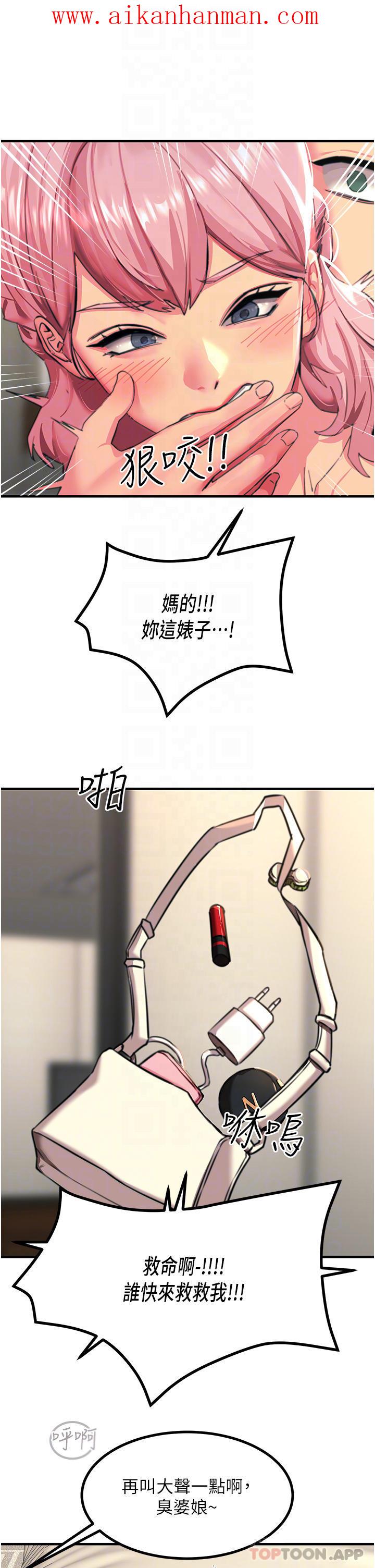 《觸電大師》漫画 第39話-心凌按捺不住的陰氣