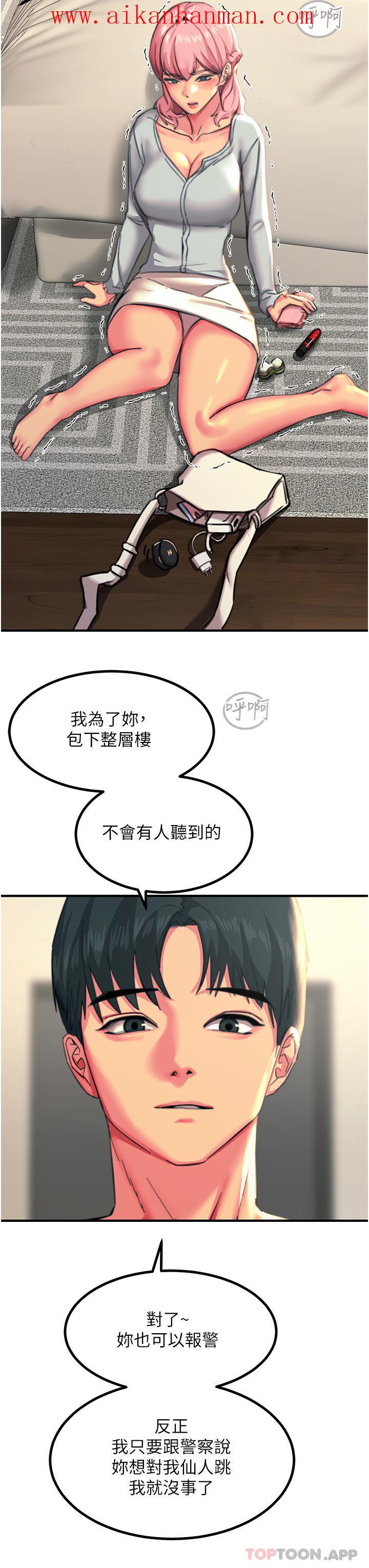 《觸電大師》漫画 第39話-心凌按捺不住的陰氣