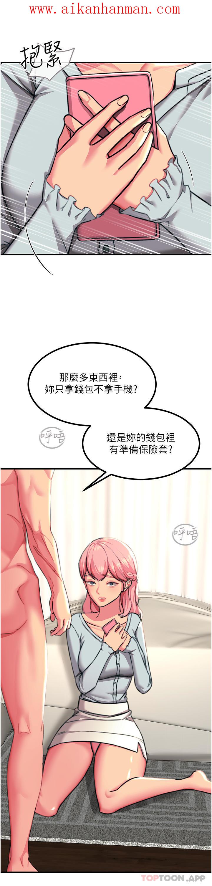 《觸電大師》漫画 第39話-心凌按捺不住的陰氣