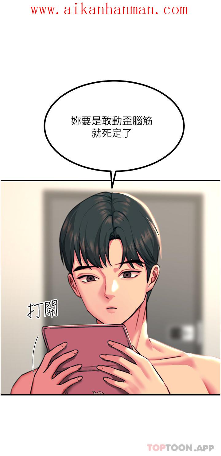 《觸電大師》漫画 第39話-心凌按捺不住的陰氣