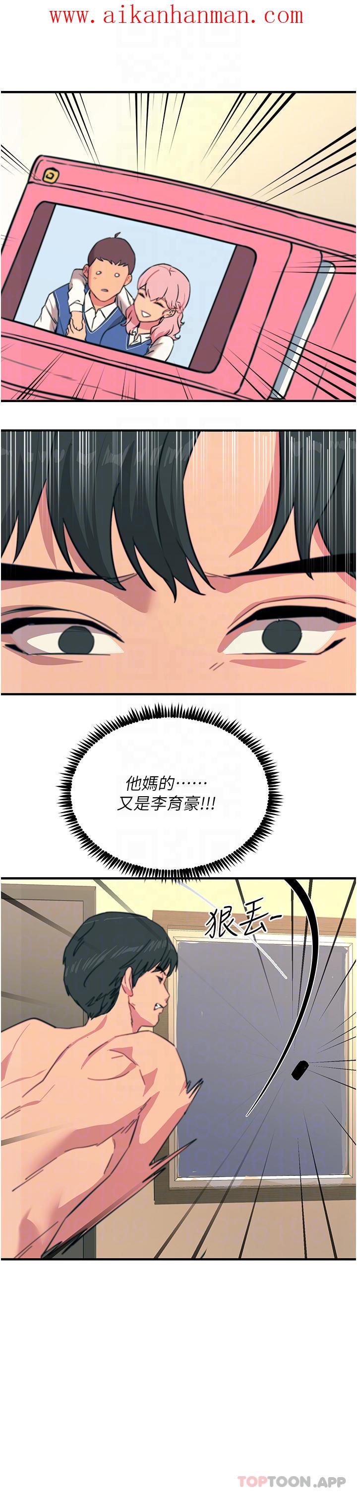 《觸電大師》漫画 第39話-心凌按捺不住的陰氣