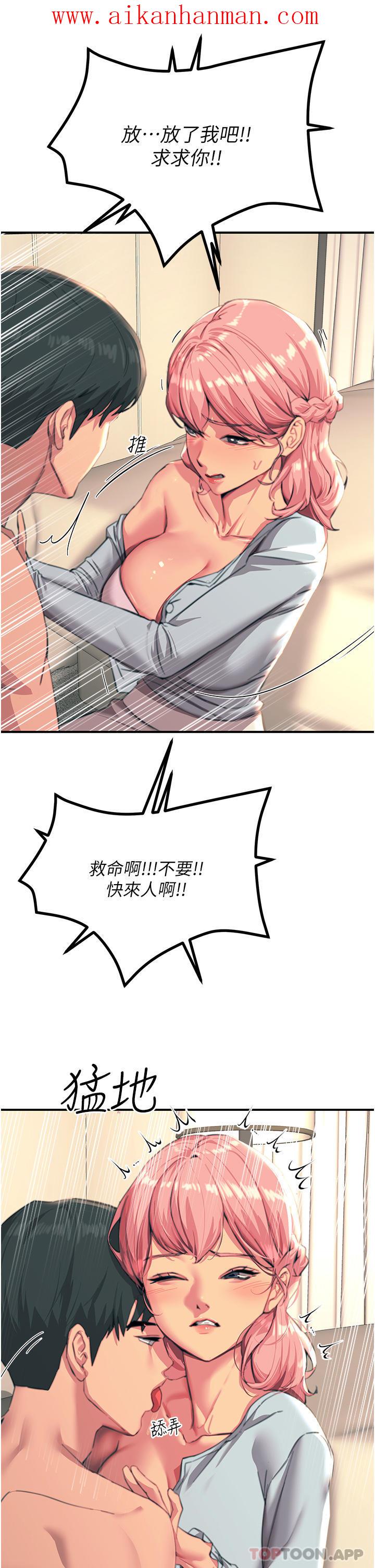 《觸電大師》漫画 第39話-心凌按捺不住的陰氣