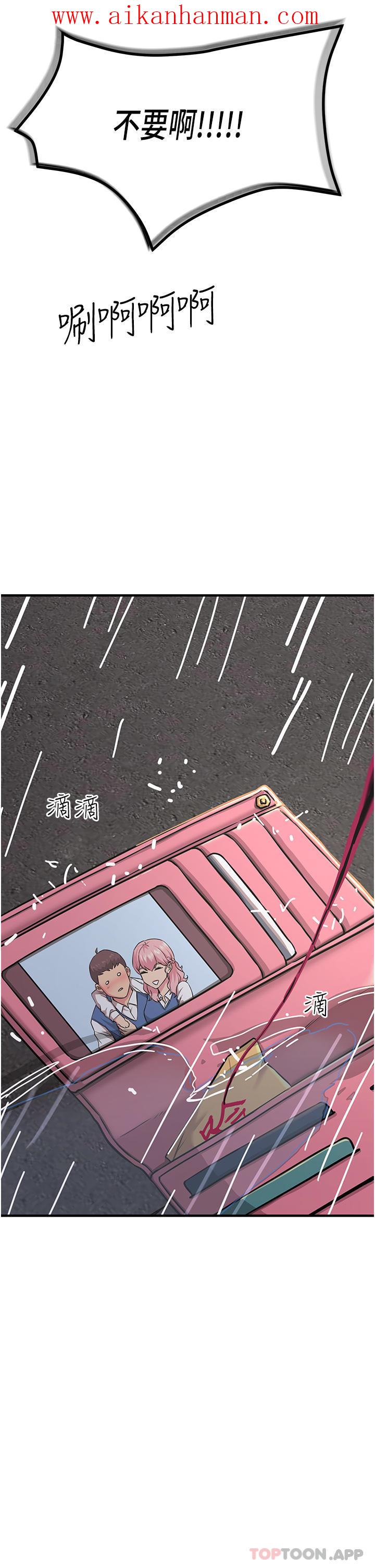 《觸電大師》漫画 第39話-心凌按捺不住的陰氣