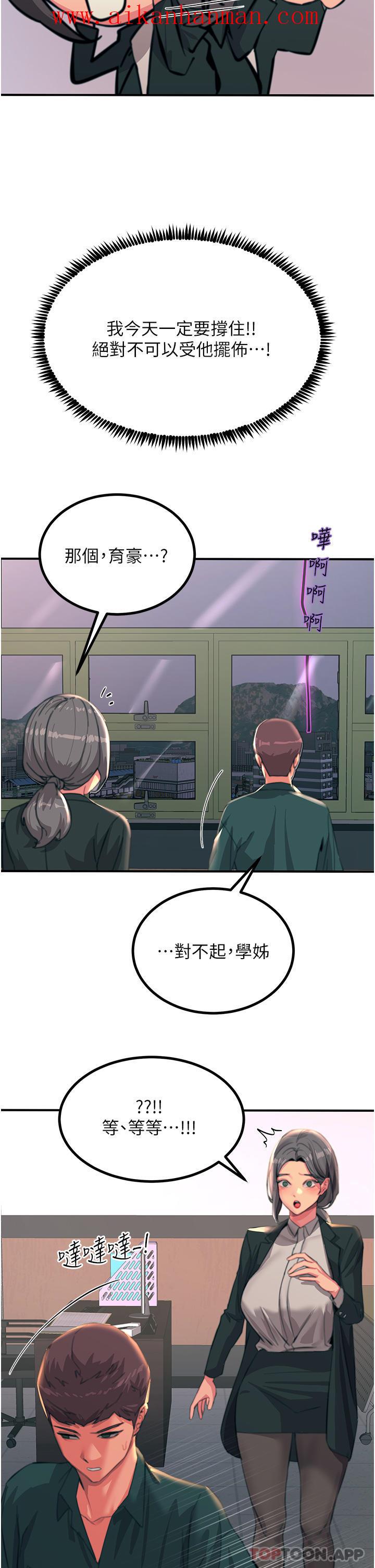 《觸電大師》漫画 第39話-心凌按捺不住的陰氣