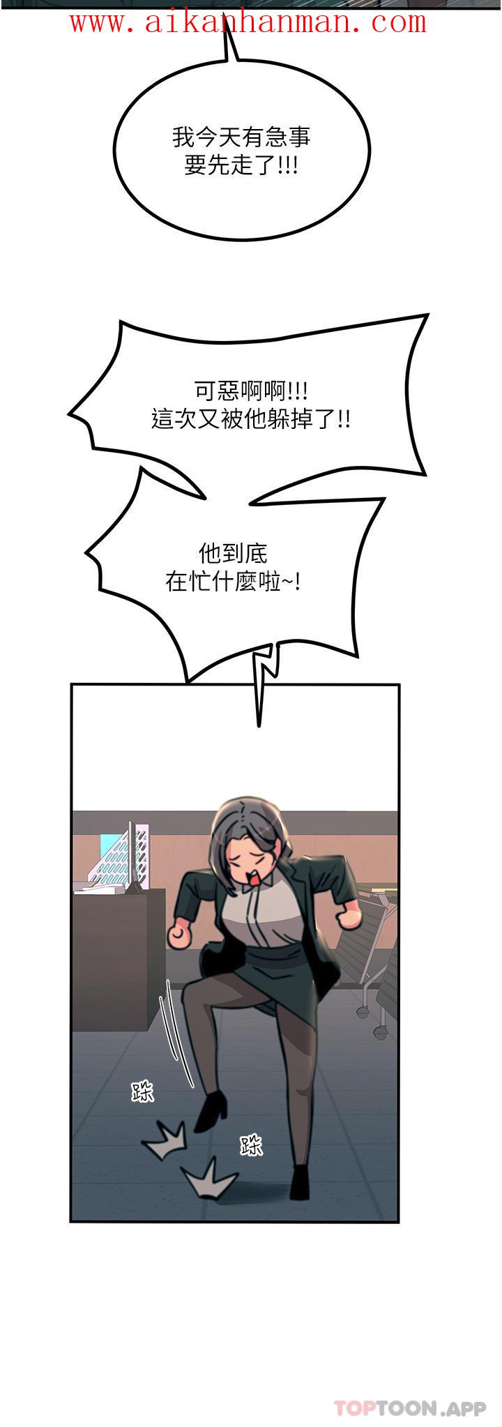 《觸電大師》漫画 第39話-心凌按捺不住的陰氣