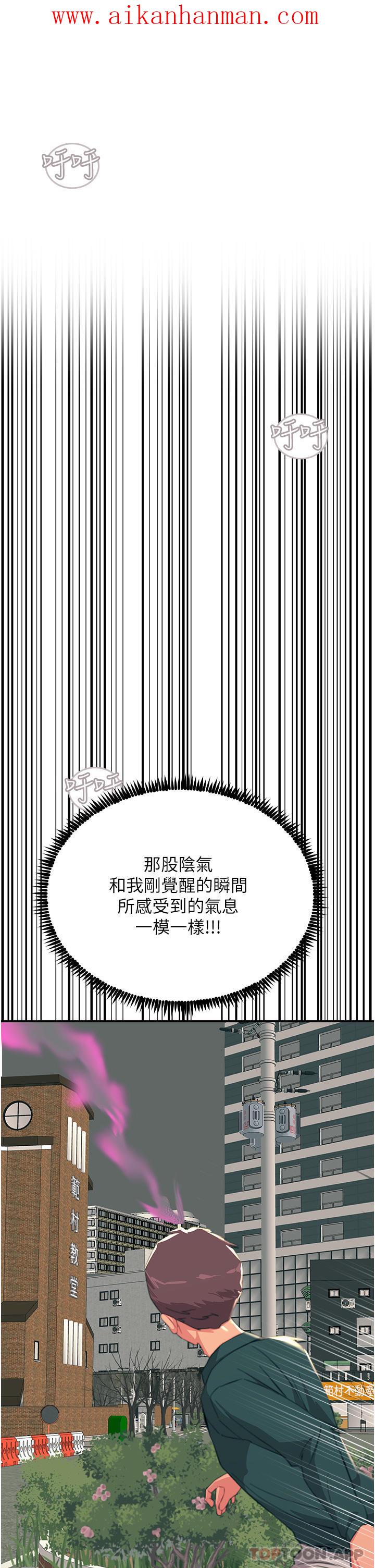 《觸電大師》漫画 第39話-心凌按捺不住的陰氣