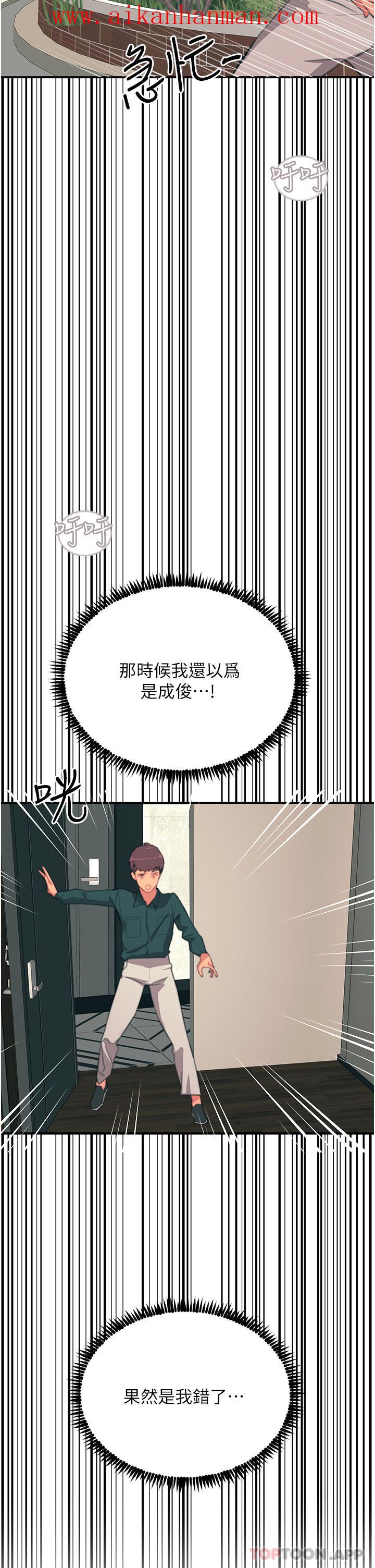 《觸電大師》漫画 第39話-心凌按捺不住的陰氣
