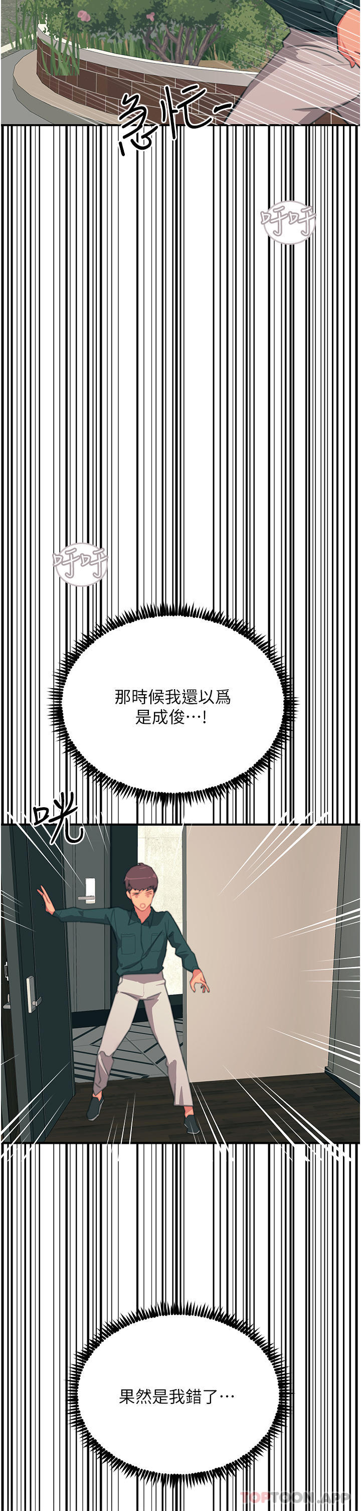 《觸電大師》漫画 第40話-頂破處女膜吧