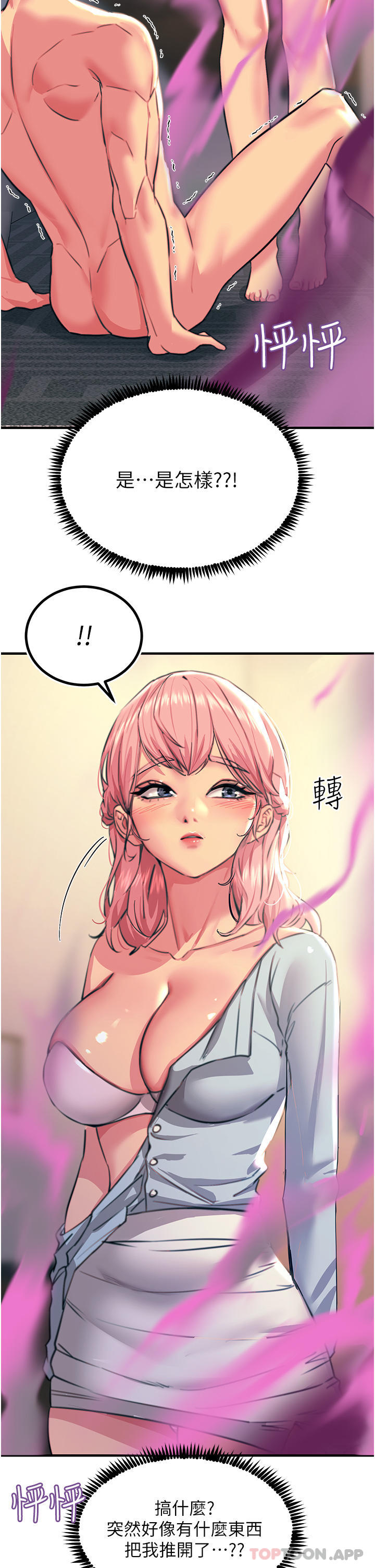 《觸電大師》漫画 第40話-頂破處女膜吧