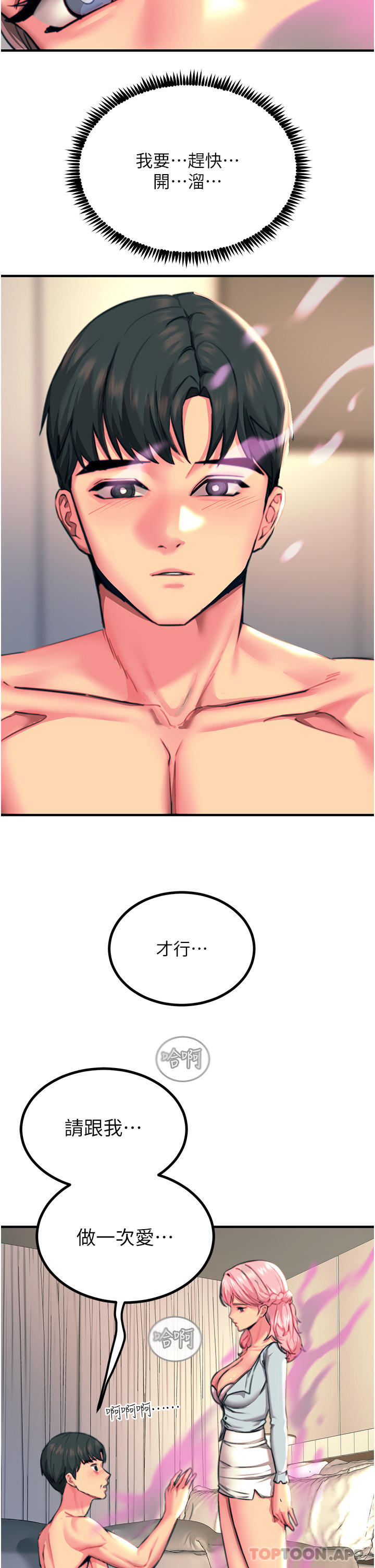 《觸電大師》漫画 第40話-頂破處女膜吧