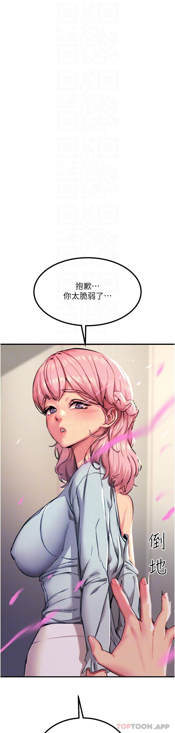 《觸電大師》漫画 第40話-頂破處女膜吧