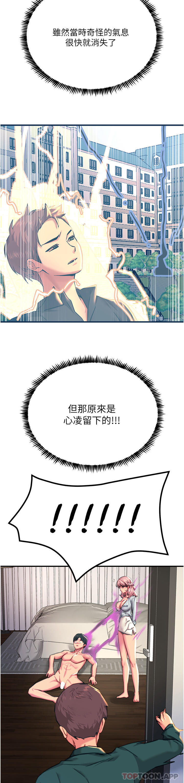 《觸電大師》漫画 第40話-頂破處女膜吧