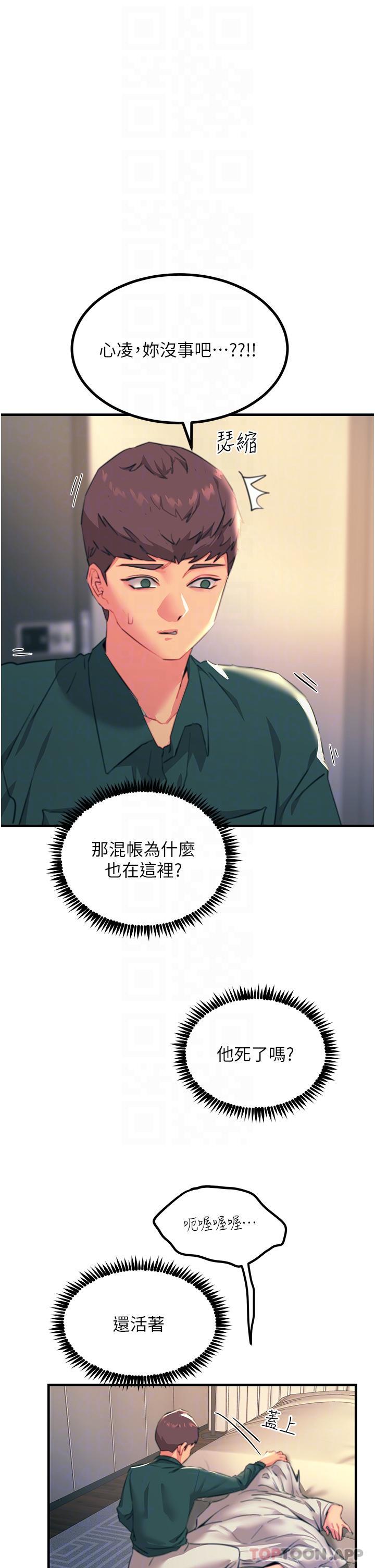 《觸電大師》漫画 第40話-頂破處女膜吧