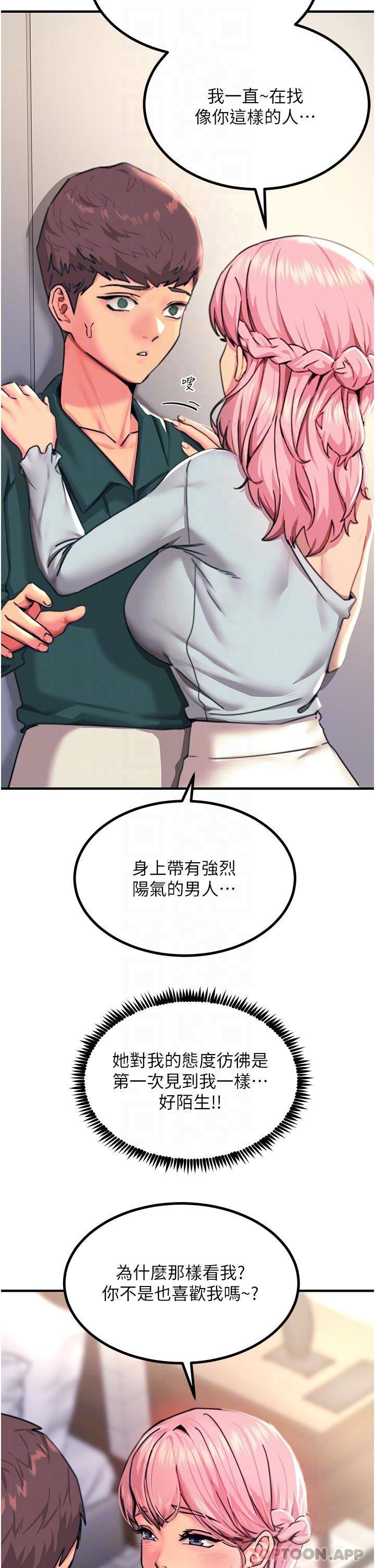 《觸電大師》漫画 第40話-頂破處女膜吧