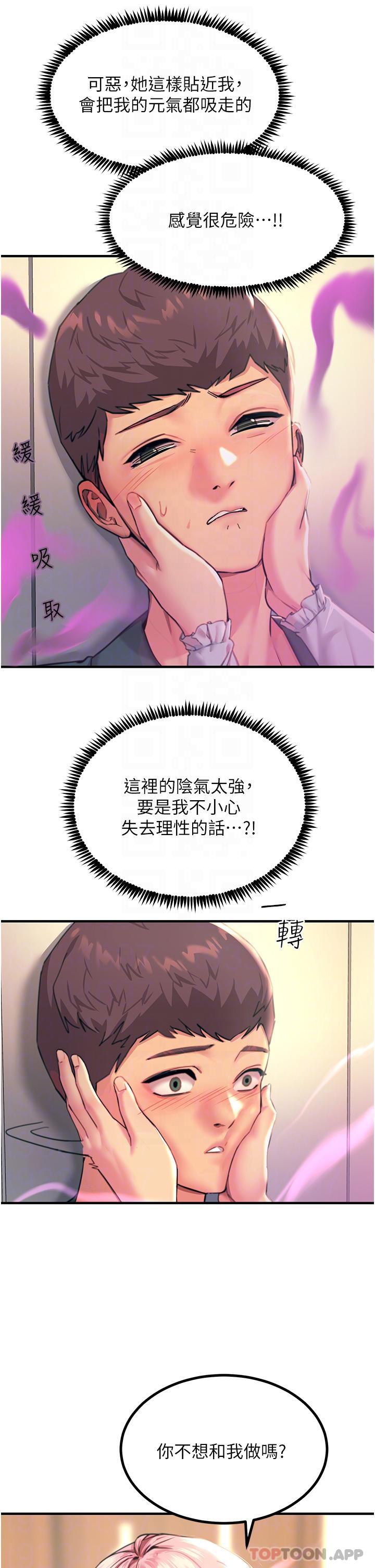 《觸電大師》漫画 第40話-頂破處女膜吧
