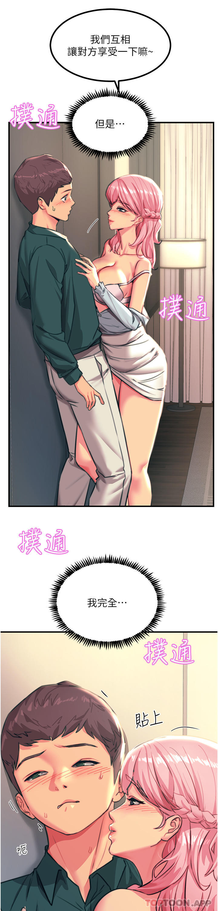 《觸電大師》漫画 第40話-頂破處女膜吧