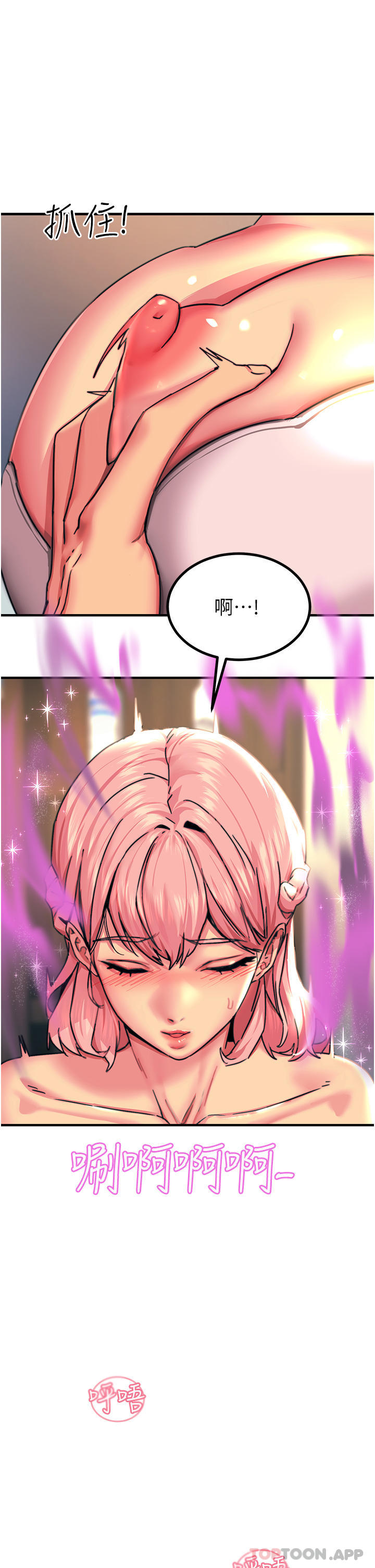 《觸電大師》漫画 第40話-頂破處女膜吧